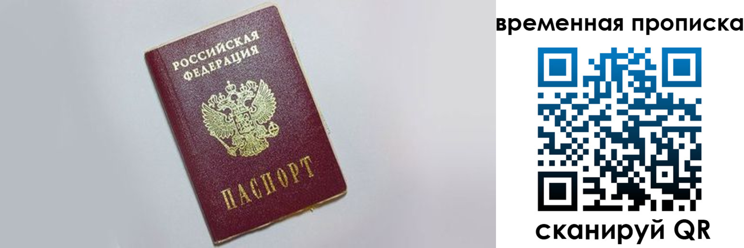 прописка штамп в Воркуте