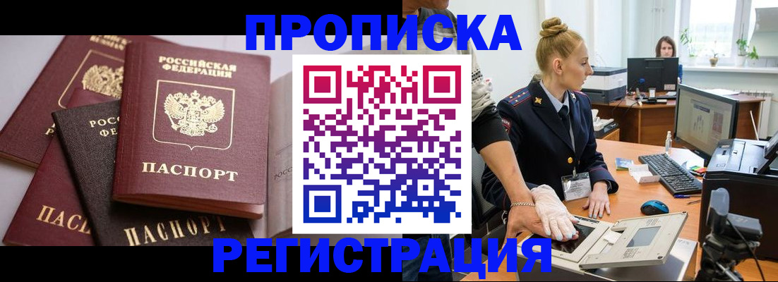 прописка паспорт в Воркуте