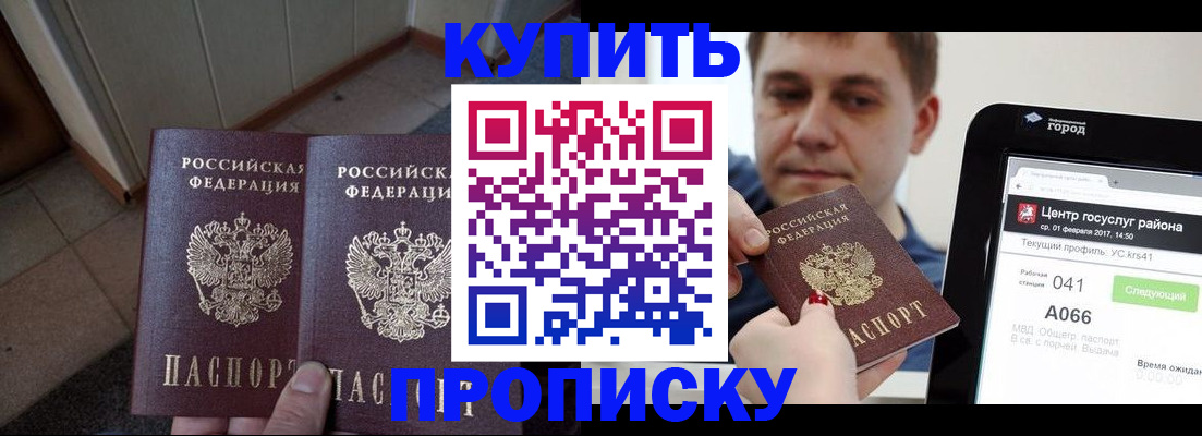 временная прописка в Воркуте