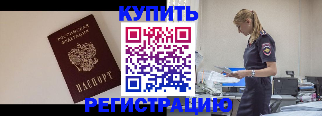 временная регистрация надежно в Воркуте