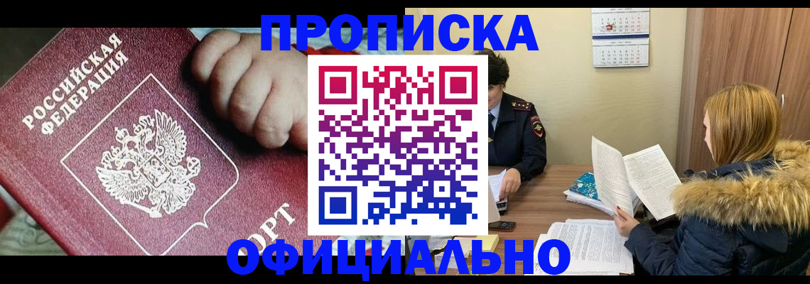 прописка для школы в Воркуте